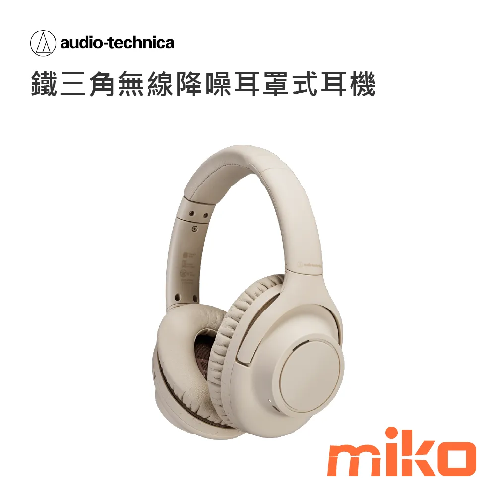 鐵三角無線降噪耳罩式耳機 S300BT 米